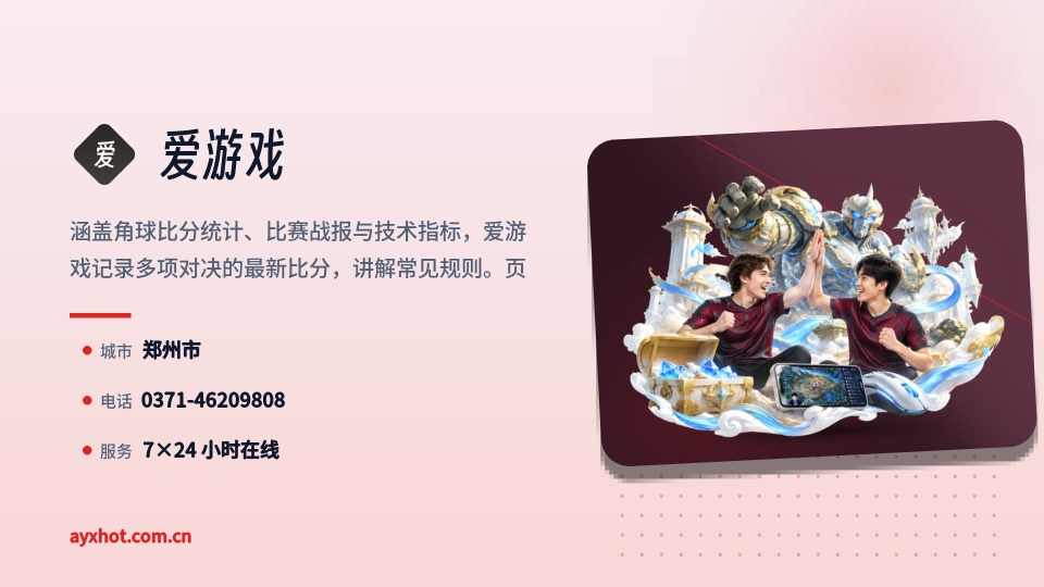 关于爱游戏